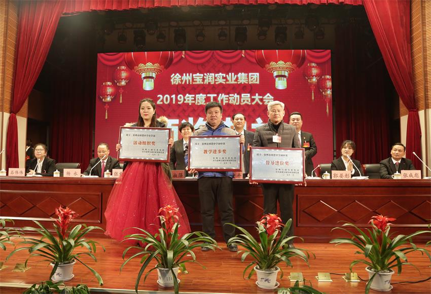 乐鱼手机网页版登录入口2019年度工作动员大会---集团公司领导为先进单位和先进个人代表颁奖