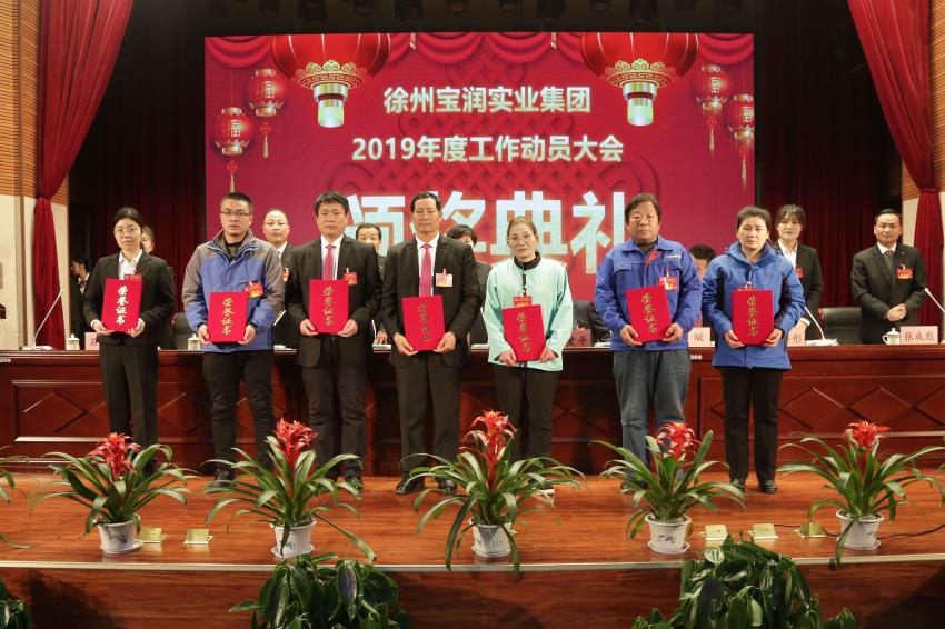 乐鱼手机网页版登录入口2019年度工作动员大会---集团公司领导为先进单位和先进个人代表颁奖